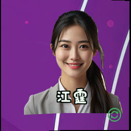 江霆